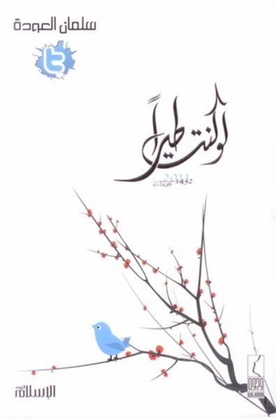 غلاف كتاب لو كنت طيراً