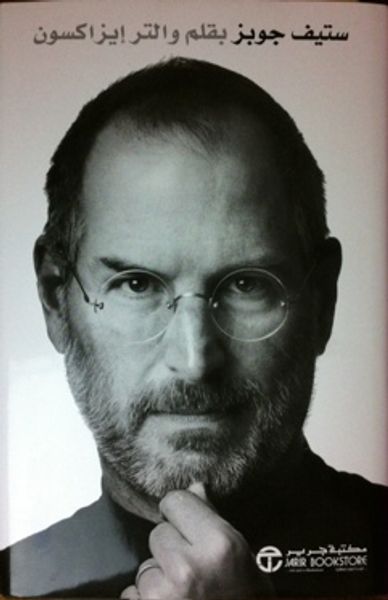 غلاف كتاب ستيف جوبز