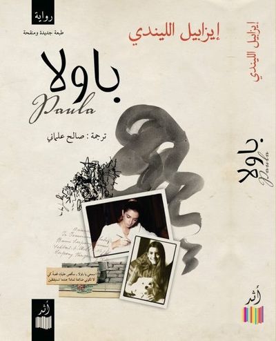 غلاف كتاب باولا