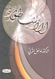 غلاف كتاب الأسطورة