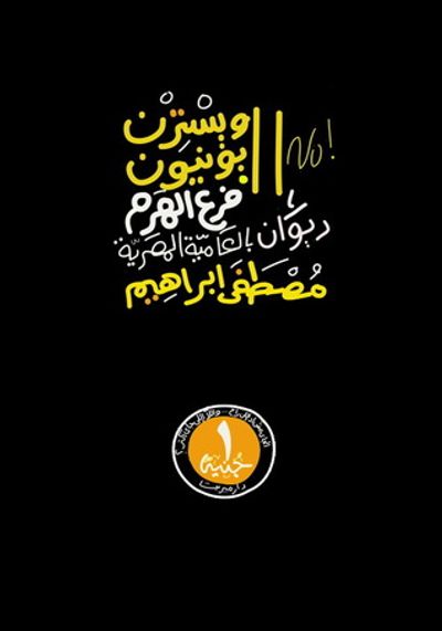 غلاف كتاب ويسترن يونيون فرع الهرم