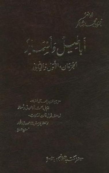 غلاف كتاب أباطيل وأسمار