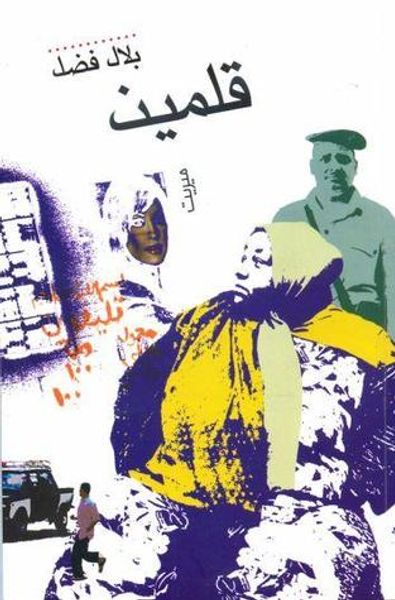 غلاف كتاب قلمين