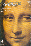 غلاف كتاب نظرية التصوير