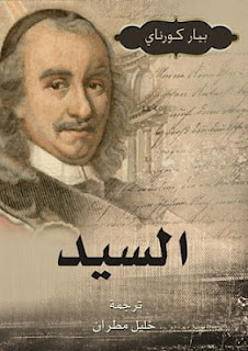 غلاف كتاب السيد