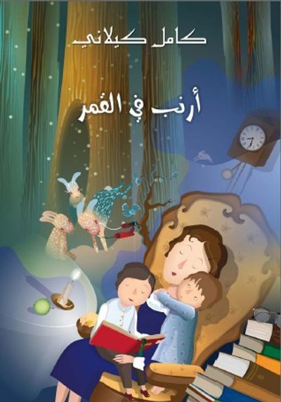 غلاف كتاب أرنب في القمر