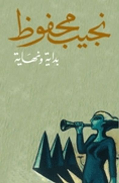 غلاف كتاب بداية ونهاية