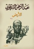 غلاف كتاب الأرض