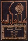غلاف كتاب نساء أهل البيت