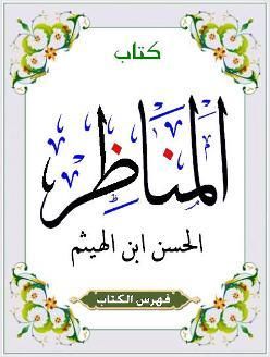 غلاف كتاب المناظر