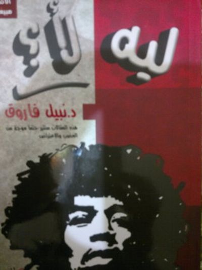 غلاف كتاب ليه لأ؟