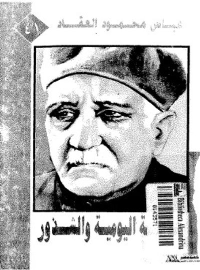 غلاف كتاب خلاصة اليومية والشذور