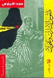 غلاف كتاب طقوس الإشارات والتحولات