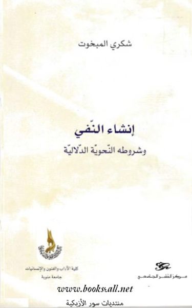 غلاف كتاب إنشاء النَفي