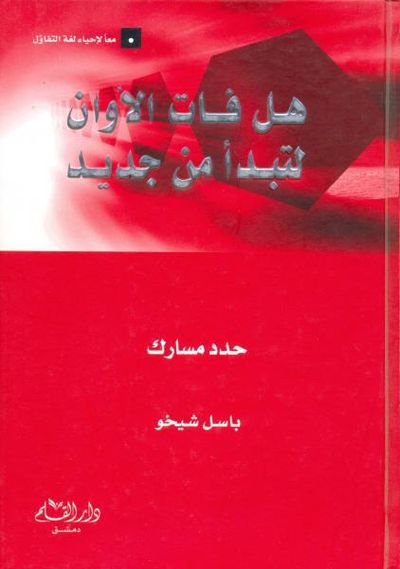 غلاف كتاب هل فات الاوان لتبدأ من جديد - حدد مسارك