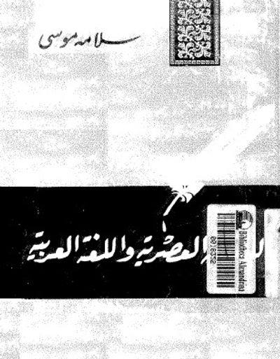 غلاف كتاب البلاغة العصرية واللغة العربية