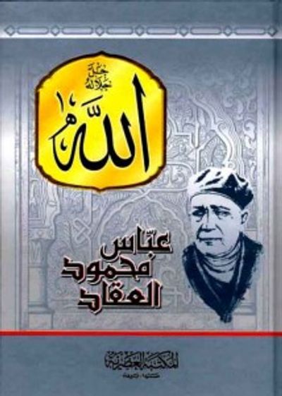 غلاف كتاب الله