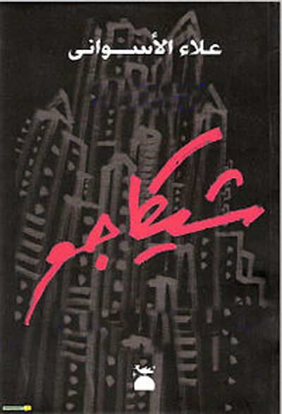 غلاف كتاب شيكاجو