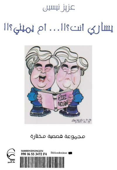 غلاف كتاب يساري أنت .. أم يميني 
