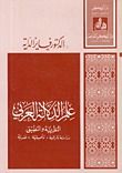 غلاف كتاب علم الدلالة العربي