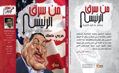 غلاف كتاب من سرق الرئيس