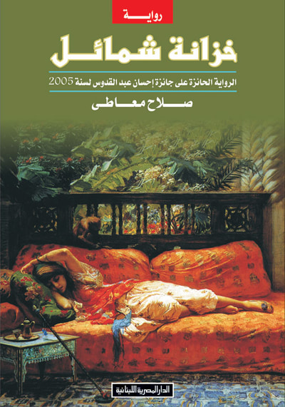 غلاف كتاب خزانة شمائل