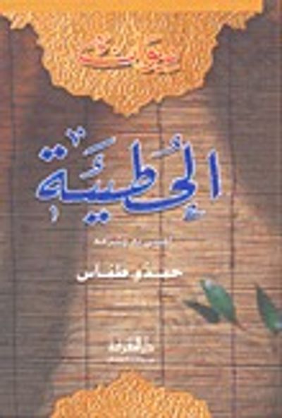 غلاف كتاب ديوان الحطيئة
