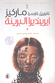 غلاف كتاب ايرينديرا البريئة