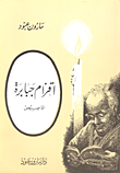 غلاف كتاب أقزام جبابرة