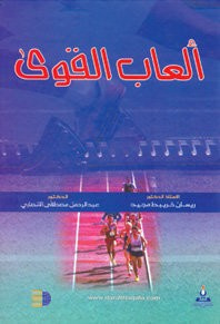 غلاف كتاب ألعاب القوى