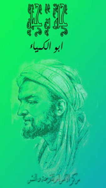 غلاف كتاب جابر بن حيان