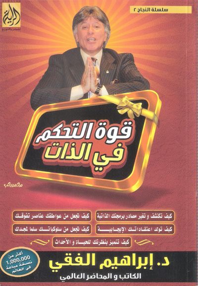 غلاف كتاب قوة التحكم في الذات