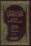 غلاف كتاب ديوان المعاني