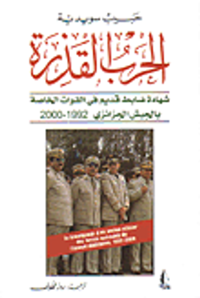 غلاف كتاب الحرب القذرة