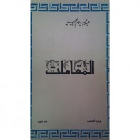 غلاف كتاب المقامات
