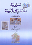 غلاف كتاب مسؤولية المستشفات الحكومية