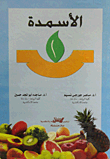 غلاف كتاب الأسمدة