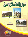 غلاف كتاب أسوار وقلعة صلاح الدين