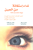 غلاف كتاب نداء استغاثة من العين