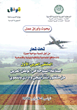 غلاف كتاب صناعة السياحة في الوطن العربى من منظمور استراتيجي وإداري وتنموي