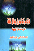 غلاف كتاب إدارة شركات البترول وبدائل الطاقة "قراءات إستراتيجية"