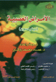 غلاف كتاب الأمراض العصبية