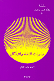 غلاف كتاب صلوات الثقة والاتكال