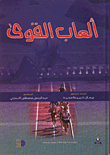 غلاف كتاب العاب القوى