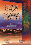 غلاف كتاب طرائف من التراث