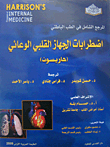 غلاف كتاب اضطرابات الجهاز القلبي الوعائي
