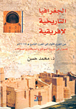 غلاف كتاب الجغرافيا التاريخية لإفريقية من القرن الأول إلى القرن التاسع هـ