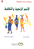 غلاف كتاب الأمم الزنجية والثقافة
