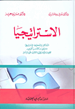 غلاف كتاب الاستراتيجيا