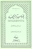 غلاف كتاب الفروسية برسم الجهاد وما أعد الله للمجاهدين من العباد